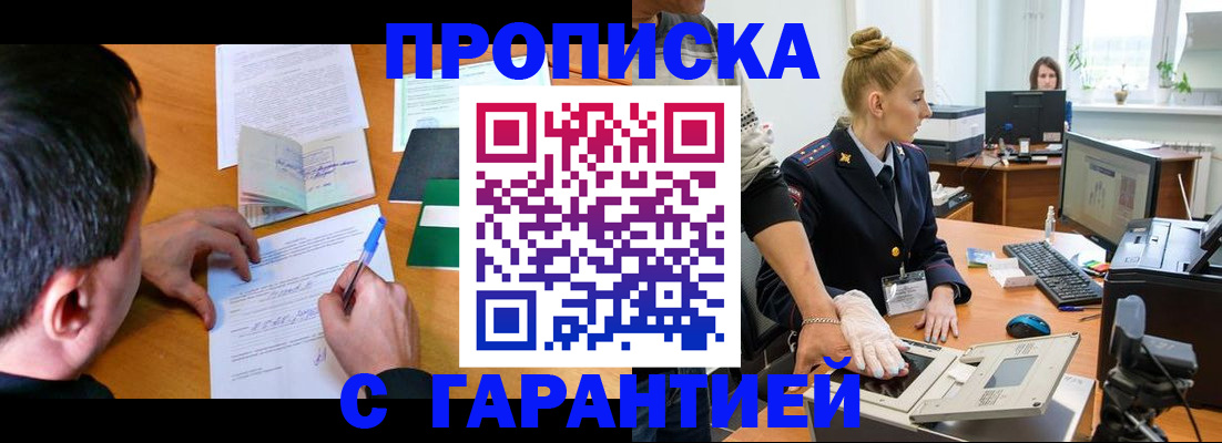 временная регистрация 2025 в Шебекино