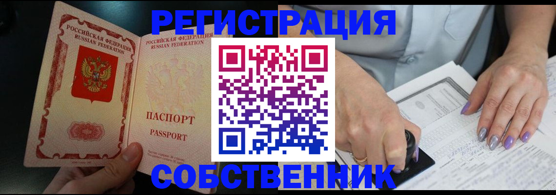 временная регистрация 2025 в Шебекино