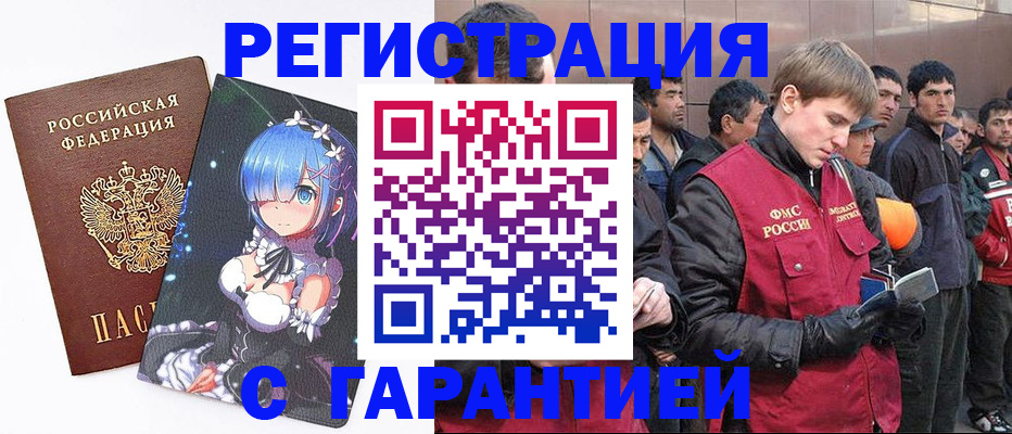 временная регистрация собственник в Шебекино