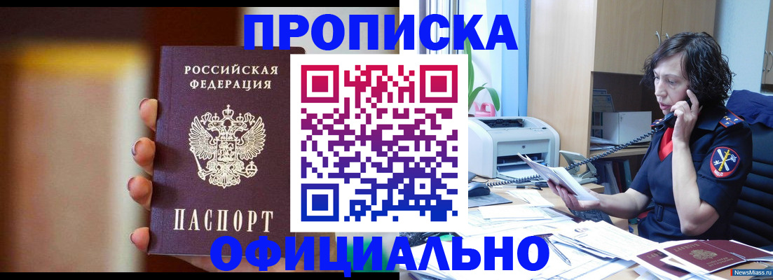 прописка ребенка в Шебекино