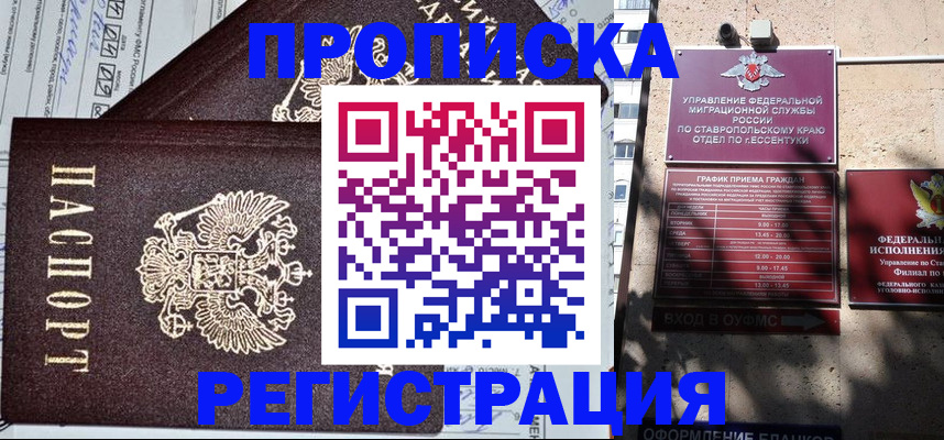 прописка в Шебекино
